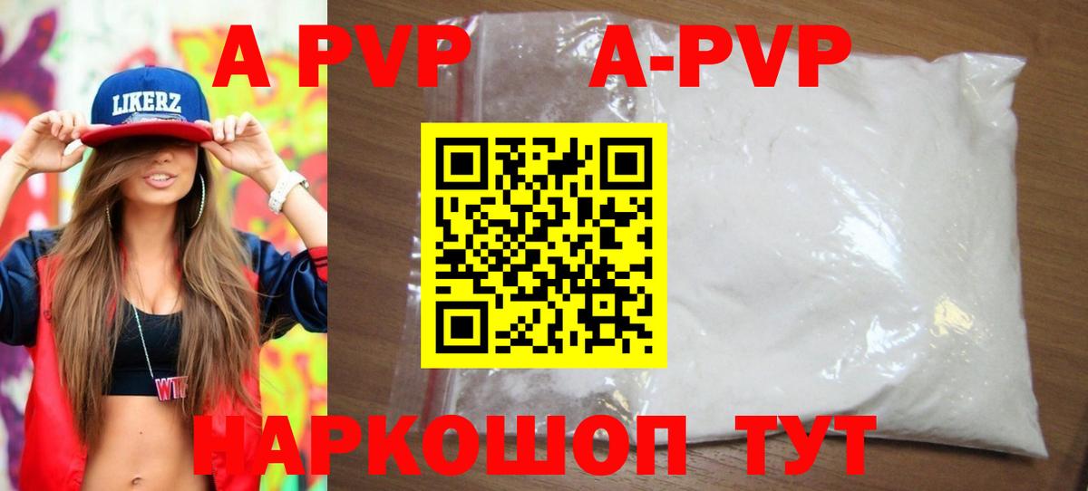 Alpha PVP кристаллы  A PVP  Вход с VPN  Череповец  наркотики  Alfa_PVP Соль  Alfa_PVP Crystall 