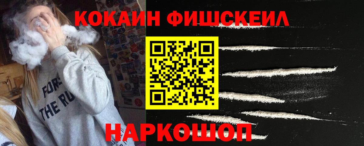 Cocaine FishScale Череповец