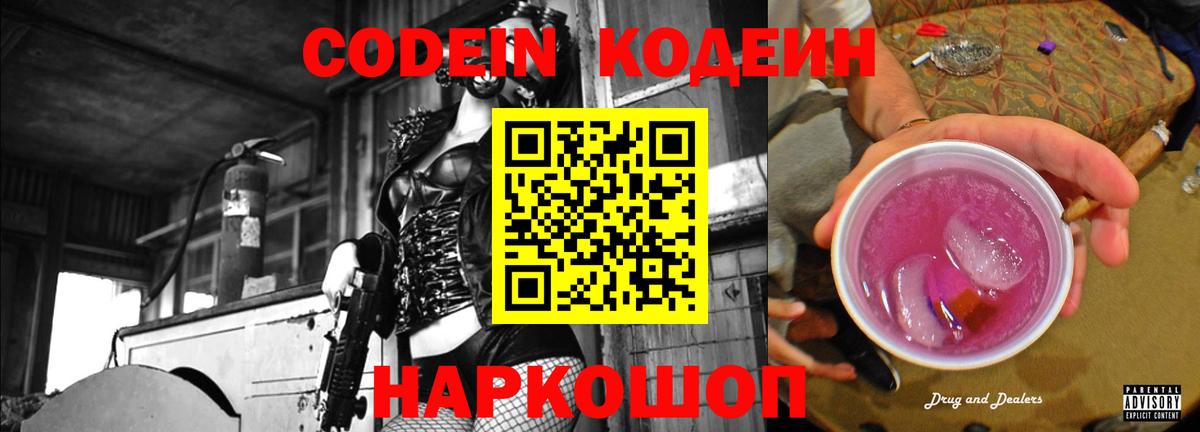 Череповец  Кодеин напиток Lean (лин)  Codein напиток Lean (лин)  Вход с VPN 