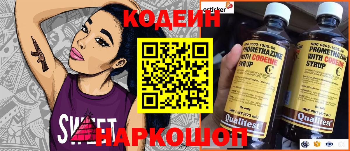 Кодеин напиток Lean (лин) Череповец