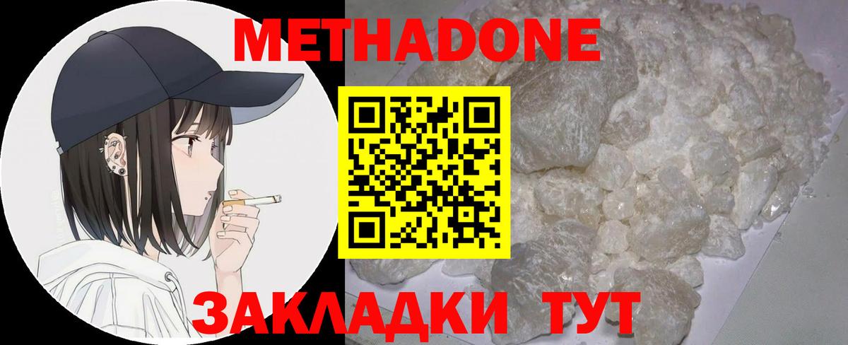 МЕТАДОН methadone  Вход с VPN  Череповец  МЕТАДОН VHQ 
